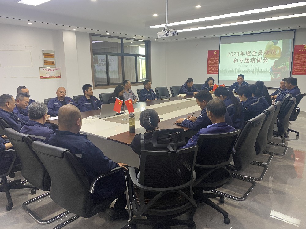 顺通气体2023年度安全生产自查全员动员和专题培训会