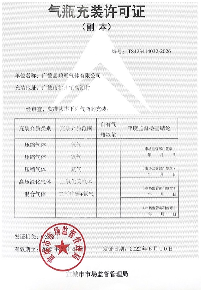 气瓶充装许可证