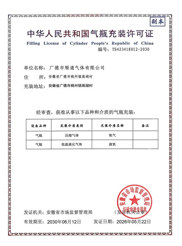 气瓶充装许可证
